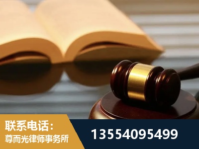 无为-离婚财产分割律师