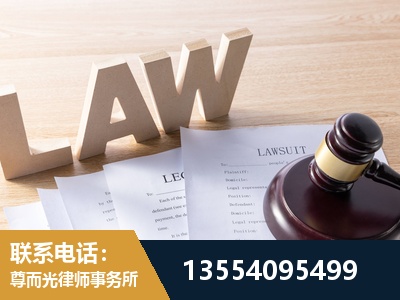 无为-劳资纠纷法律顾问